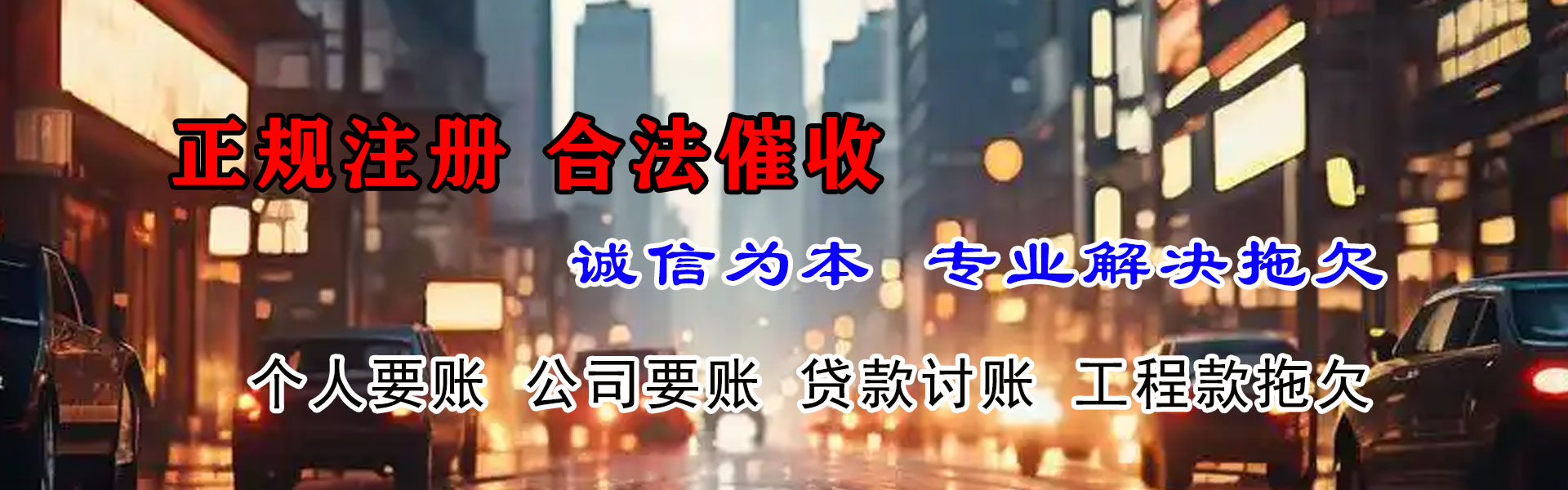 清河门讨账公司
