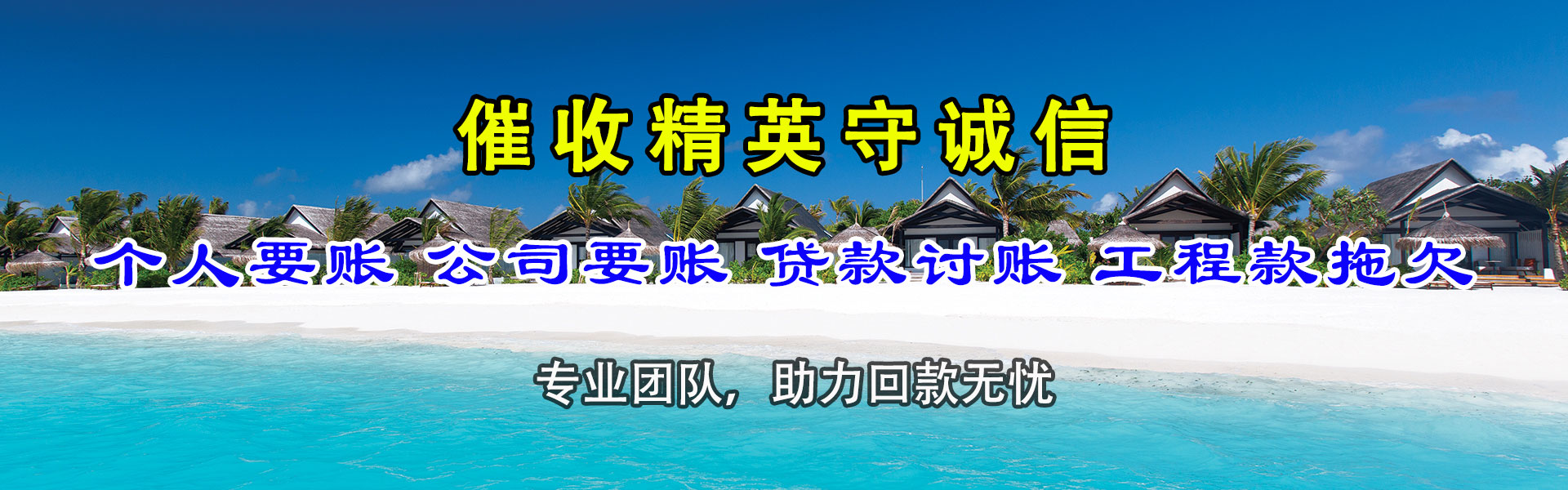 清河门收债公司